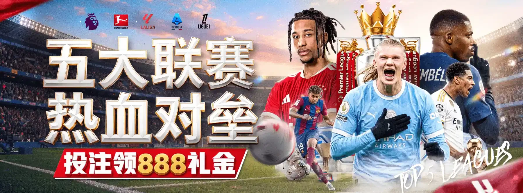 B体育足球球队赛事画面